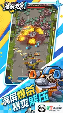 爆裂老奶(肉鸽塔防游戏)v1.0.11 手机版截图0