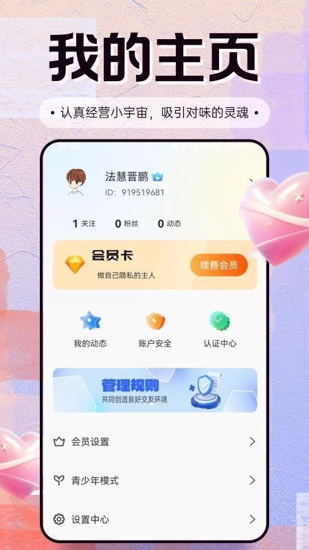 怀怜(真人社交平台)v1.4.4 安卓版截图1