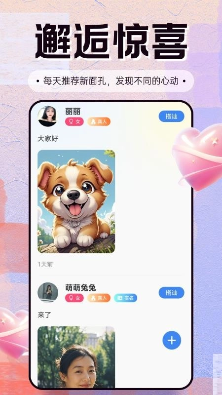 怀怜(真人社交平台)v1.4.4 安卓版截图2
