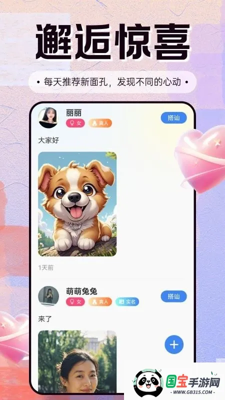 怀怜(真人社交平台)v1.4.4 安卓版截图3