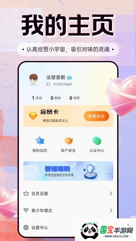 怀怜(真人社交平台)v1.4.4 安卓版截图4