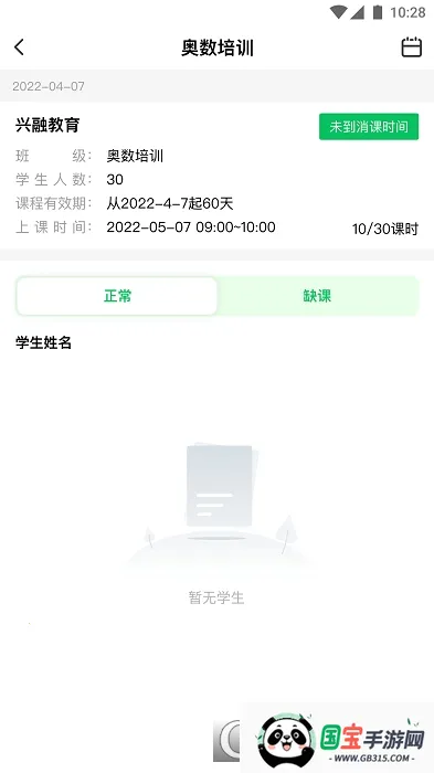 校外培训机构端2026最新版本v1.7.8 免费版截图4