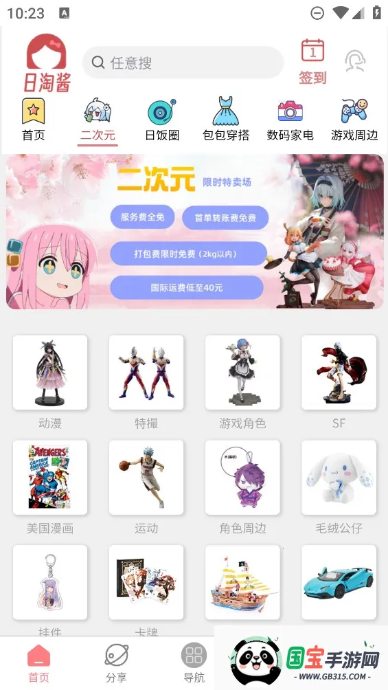 日淘酱2026官方正版v320407 免费版截图3