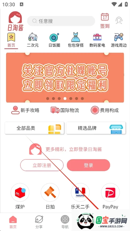 日淘酱2026官方正版v320407 免费版截图2