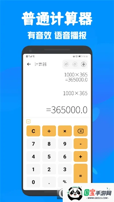 全能多功能计算器(多功能计算App)v1.1 手机版截图0