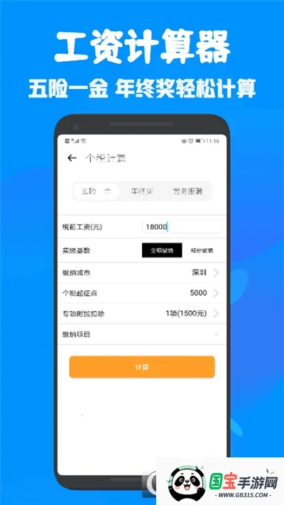 全能多功能计算器(多功能计算App)v1.1 手机版截图1