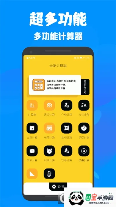 全能多功能计算器(多功能计算App)v1.1 手机版截图2