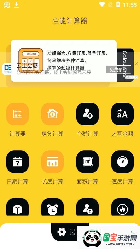全能多功能计算器(多功能计算App) 全能多功能计算器(多功能计算App)