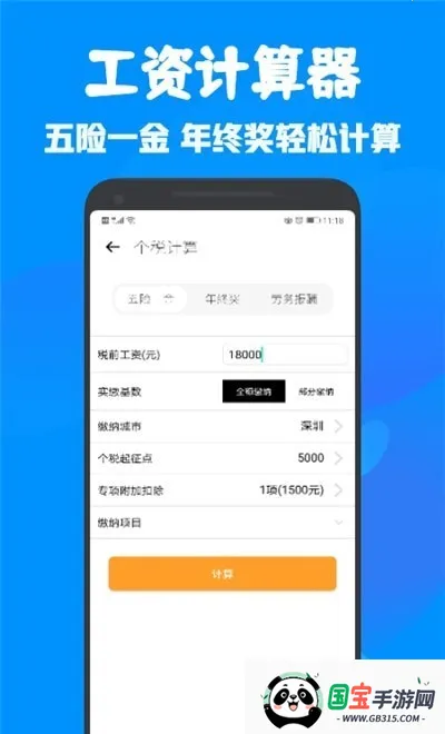 全能多功能计算器(多功能计算App)v1.1 手机版截图3