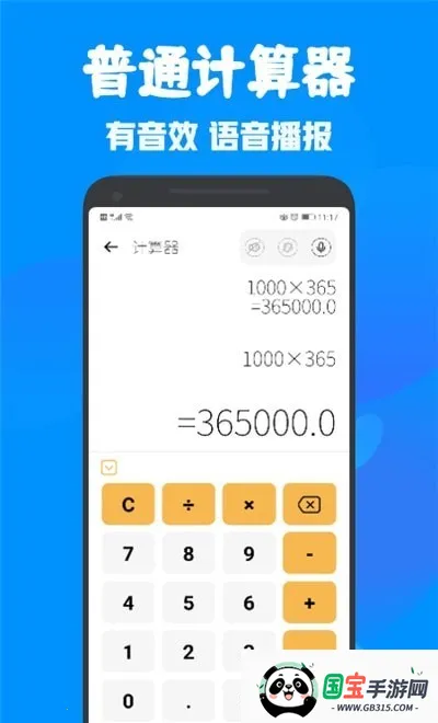 全能多功能计算器(多功能计算App)v1.1 手机版截图4