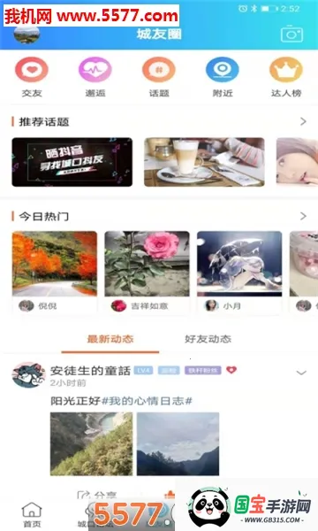 爱上城口(城口生活服务)v5.4.0.0 手机版截图0