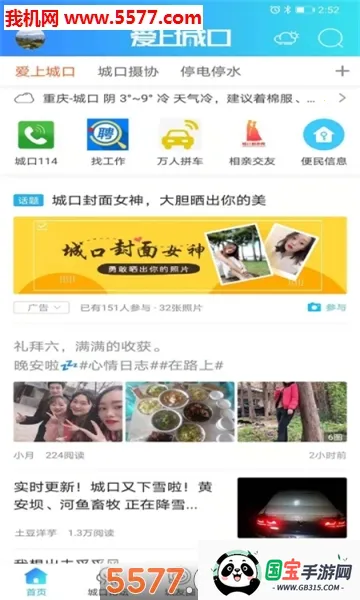 爱上城口(城口生活服务)v5.4.0.0 手机版截图1