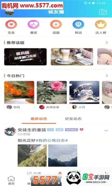 爱上城口(城口生活服务)v5.4.0.0 手机版截图2