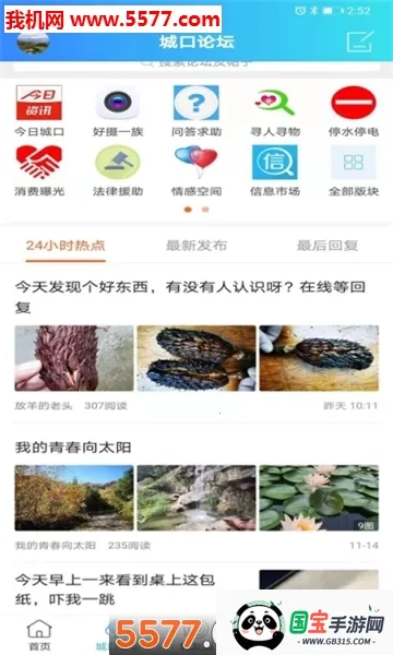 爱上城口(城口生活服务)v5.4.0.0 手机版截图4