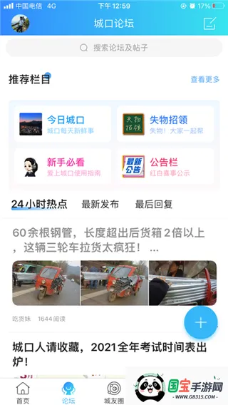 爱上城口(城口生活服务) 爱上城口(城口生活服务)