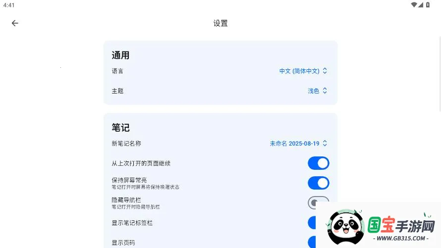 Notewise2026最新版本v3.0.12 官方正版截图3