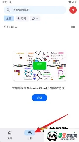 Notewise2026最新版本 Notewise2026最新版本