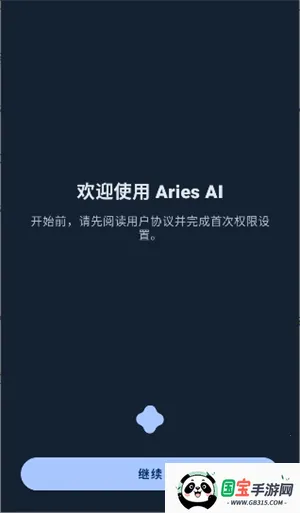 Aries AI最新手机版v1.4.0 安卓版截图1