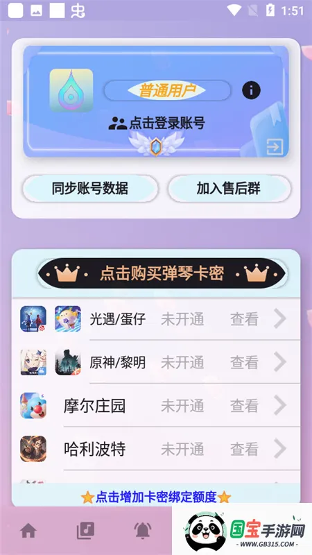 云自动弹琴(游戏弹琴辅助)v5.0.7 免费版截图1