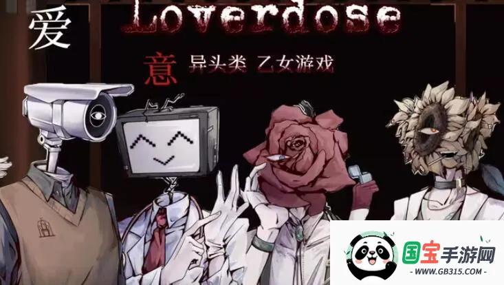 Loverdose爱意过载(恋爱推理游戏)v1.0 安卓版截图4