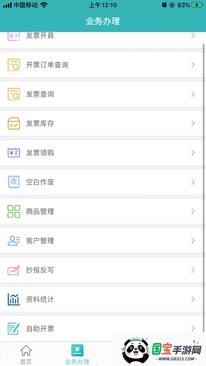 百旺金穗云(财税服务平台)v3.3.7 官方正版截图4