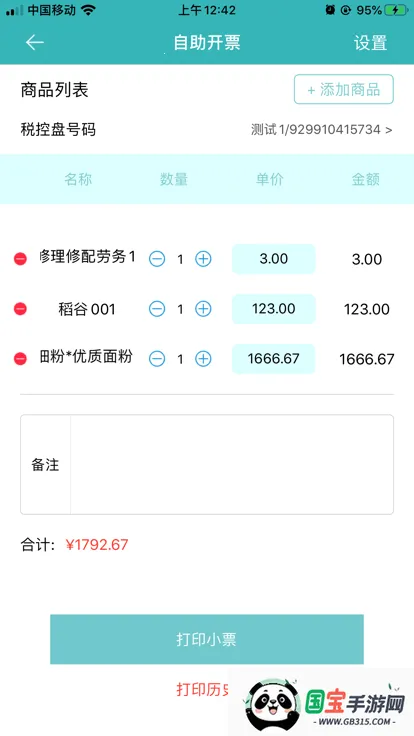 百旺金穗云(财税服务平台)v3.3.7 官方正版截图3