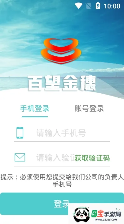 百旺金穗云(财税服务平台)v3.3.7 官方正版截图1