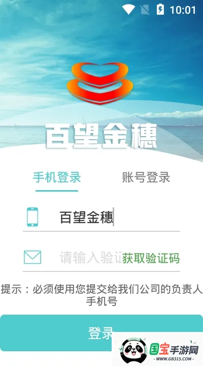 百旺金穗云(财税服务平台)v3.3.7 官方正版截图0