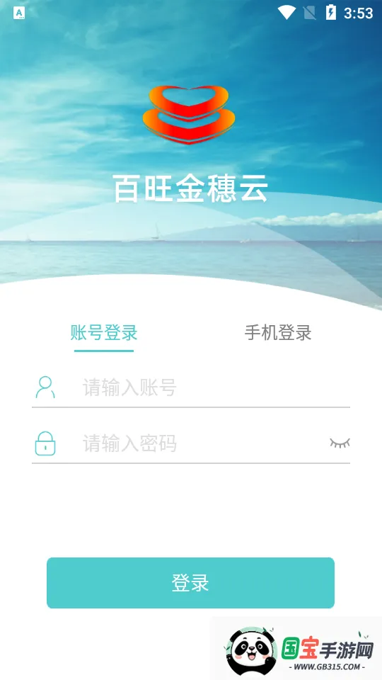 百旺金穗云(财税服务平台) 百旺金穗云(财税服务平台)