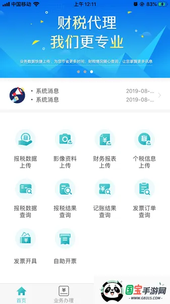 百旺金穗云(财税服务平台) 百旺金穗云(财税服务平台)