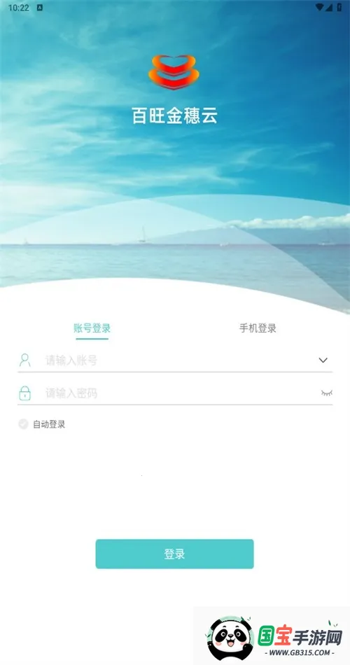 百旺金穗云(财税服务平台) 百旺金穗云(财税服务平台)