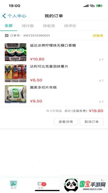 С���Ϲ���(���͹���ƽ̨)v1.0 �ֻ����ͼ4