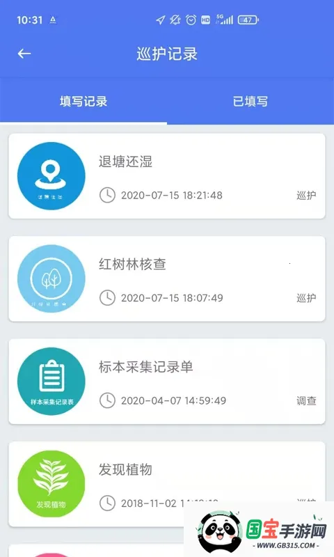 护林员巡护系统安卓版v1.0.1.014 免费版截图0