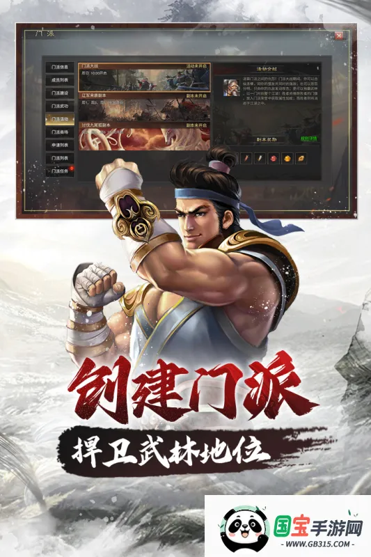 武林霸业(武侠角色扮演游戏)v1.0.4 免费版截图1