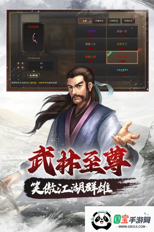 武林霸业(武侠角色扮演游戏)v1.0.4 免费版截图2