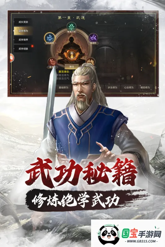 武林霸业(武侠角色扮演游戏)v1.0.4 免费版截图0