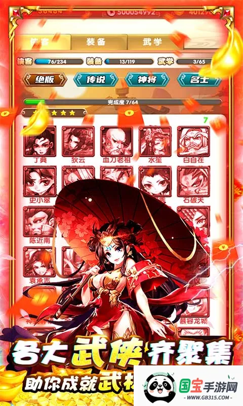 武林霸业(武侠角色扮演游戏)v1.0.4 免费版截图4