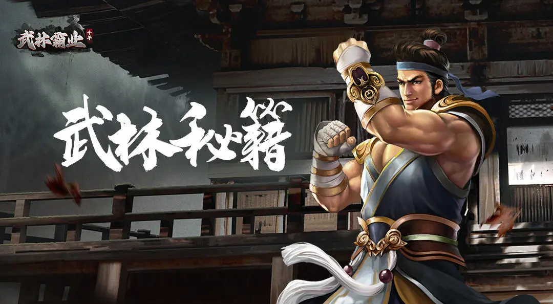 武林霸业(武侠角色扮演游戏) 武林霸业(武侠角色扮演游戏)