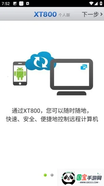 协通XT800安卓版手机版v1.2.2017 手机版截图2