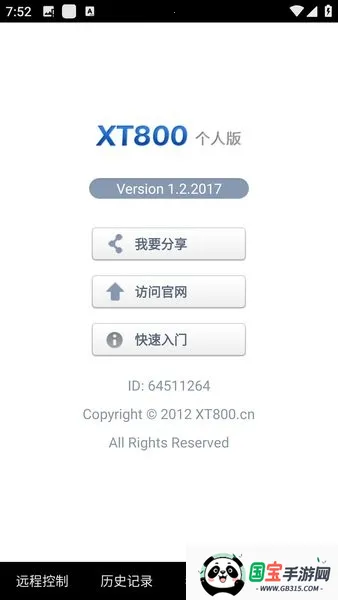 协通XT800安卓版手机版v1.2.2017 手机版截图0