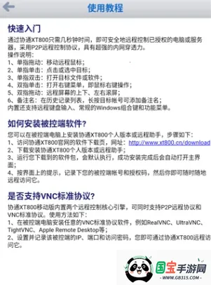 协通XT800安卓版手机版 协通XT800安卓版手机版