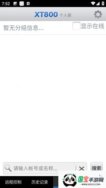 协通XT800安卓版手机版v1.2.2017 手机版截图4