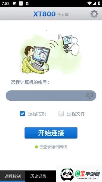 协通XT800安卓版手机版v1.2.2017 手机版截图3