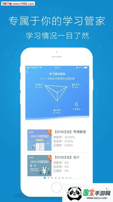 乐私塾安卓版手机版v2.6.3 手机版截图2