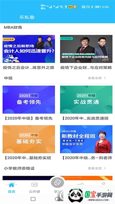 乐私塾安卓版手机版v2.6.3 手机版截图4
