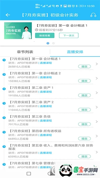 乐私塾安卓版手机版v2.6.3 手机版截图3