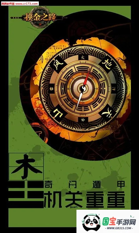 摸金之路(冒险游戏攻略)v1.0.2 手机版截图3