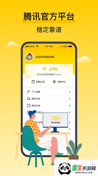 ��Ѷ�ѻ�������ֻ���v2.9.3 ��׿���ͼ4