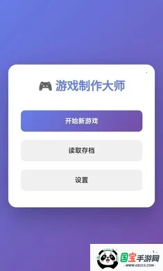 游戏开发大师2026最新版本v1.0 手机版截图1