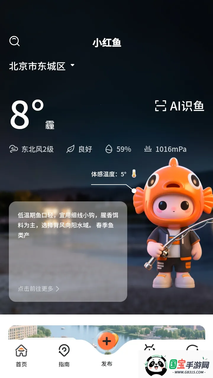 小红鱼(钓鱼辅助软件) 小红鱼(钓鱼辅助软件)